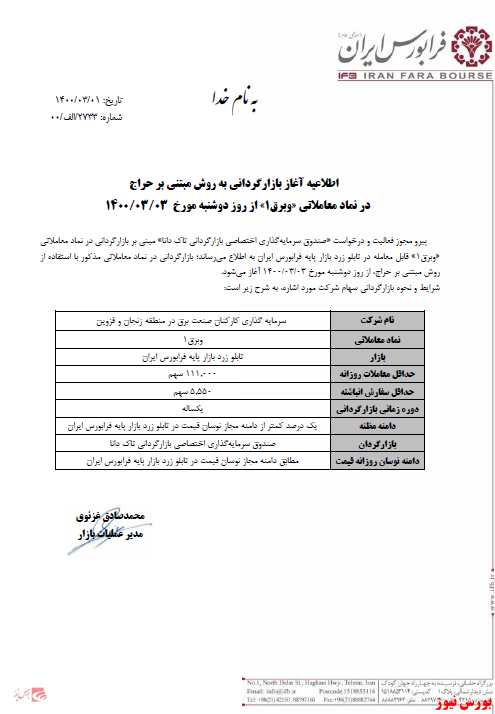 اطلاعیه وبرق+بورس نیوز