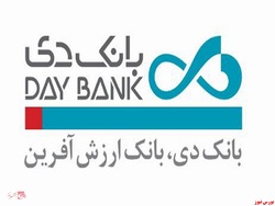 ثبت افزایش سرمایه بانک دی در مرحله نهایی است ثبت افزایش سرمایه بانک دی در مرحله نهایی است