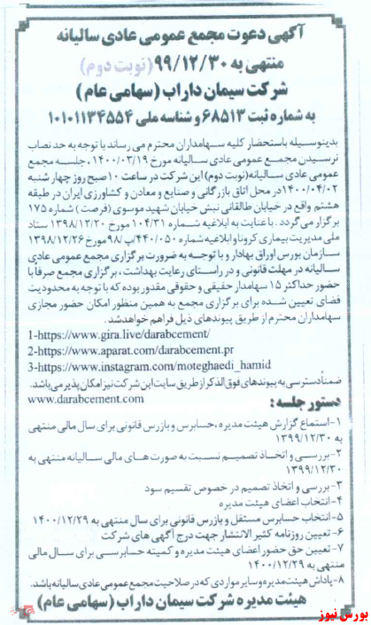 دیدار سهامداران 