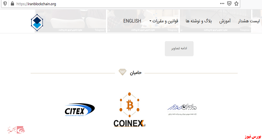 پشت پرده تبلیغات برای خروج سیستماتیک پول از کشور/ انجمن‌های ایرانی که حامی سایت‌های رمزارز خارجی هستند + سند