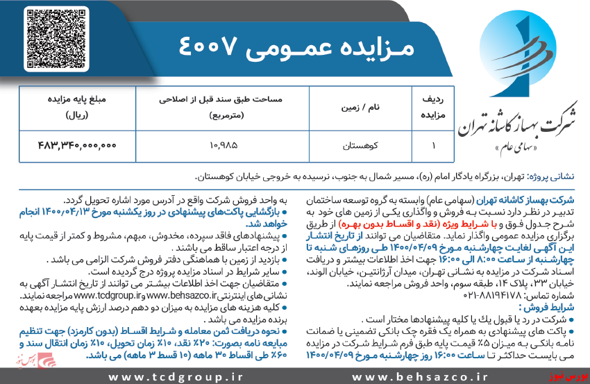 فروش یک قطعه زمین ۱۰ هزارمتری کوهستان در 