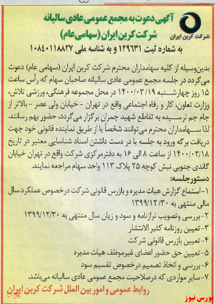 زمانبندی پرداخت سود نقدی شرکت ها بورس نیوز اخبار مهم بورس اخبار مجامع بورسی