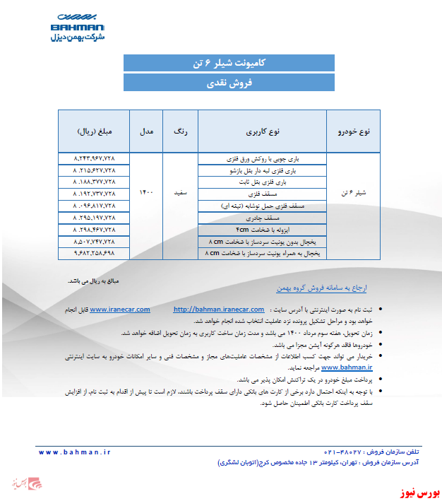 شرایط فروش ایسوزو8+بورس نیوز