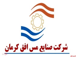 عرضه اولیه سهام صنایع مس افق کرمان در حال وقوع عرضه اولیه سهام صنایع مس افق کرمان در حال وقوع