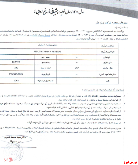 مولتی‌ویتامین مینرال 