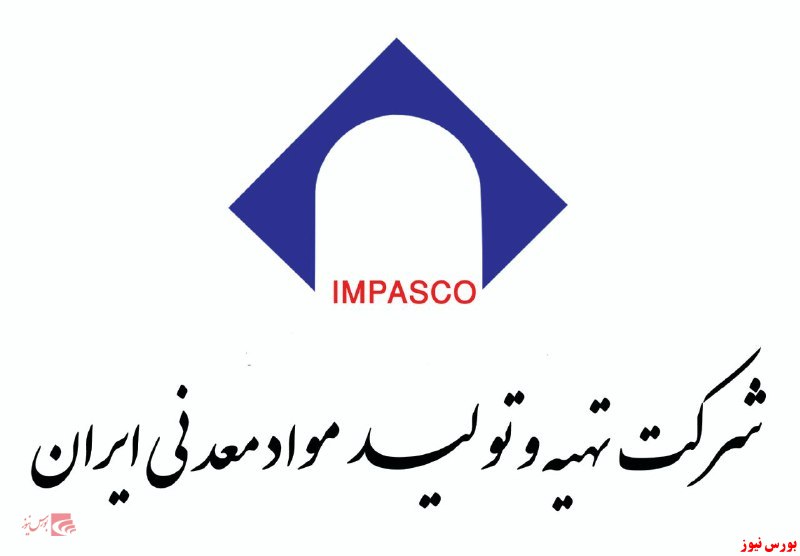 شرکت تهیه و تولید مواد معدنی ایران+بورس نیوز
