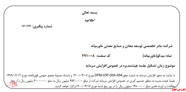 تشکیل جلسه هیات مدیره 