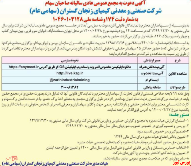 آخرین اخبار مجامع امروز ۱۴۰۰/۰۴/۱۳