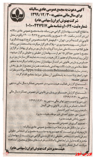 زمانبندی پرداخت سود نقدی شرکت ها بورس نیوز اخبار مهم بورس اخبار مجامع بورسی