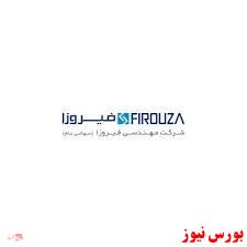 شرکت مهندسی فیروزا مجمع برگزار می‌کند