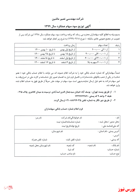 آخرین اخبار مجامع امروز ۱۴۰۰/۰۴/۰۲