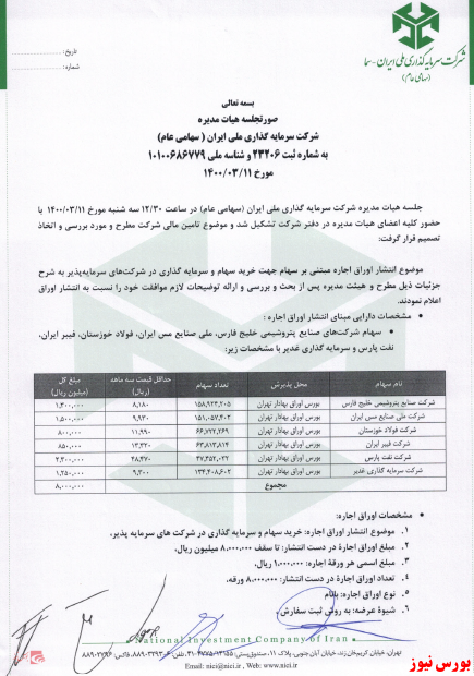 انتشار اوراق بدهی 