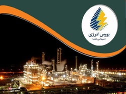 عرضه نفت سفید شرکت ملی پخش فرآورده‌های نفتی ایران در بورس انرژی