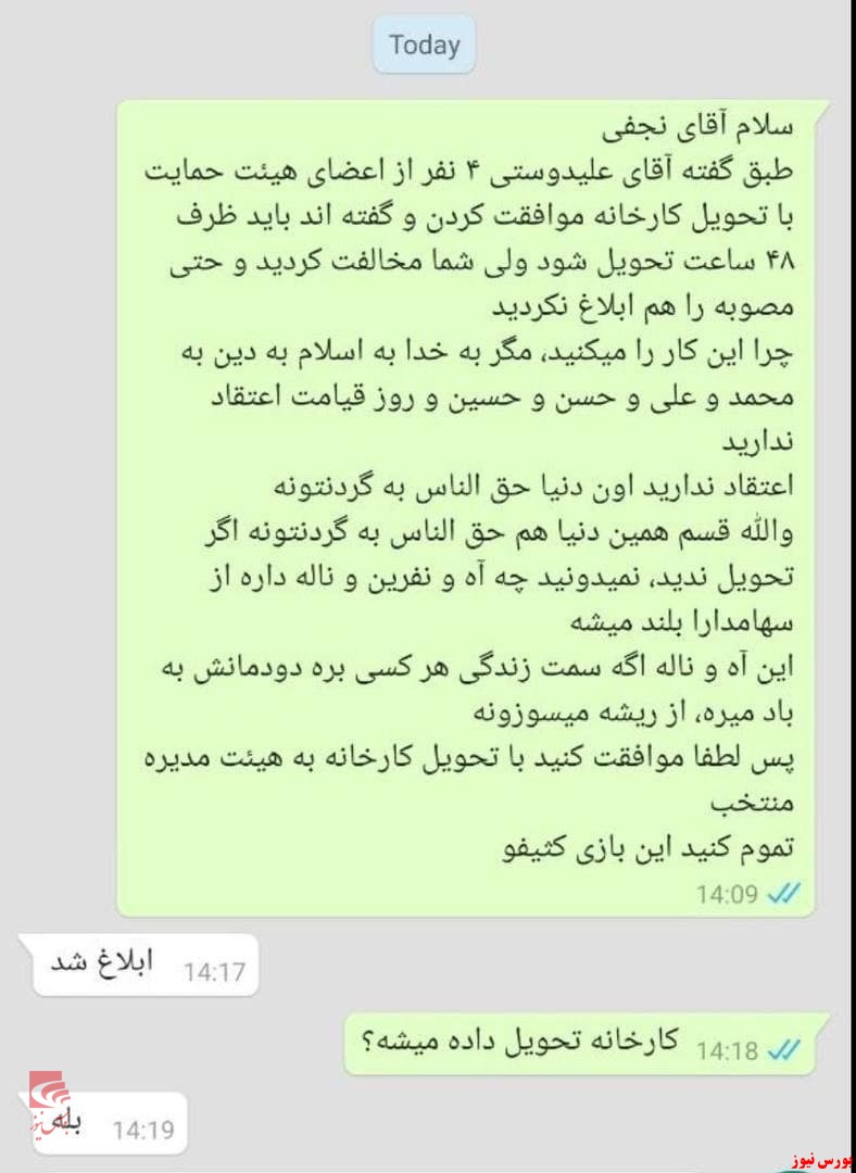 مستندات «پرداخت مطالبات» برابر با تحویل کلید پلی‌اکریل/ هیات‌حمایت، دادستانی در انتظار پرداخت مطالبات و دیون!