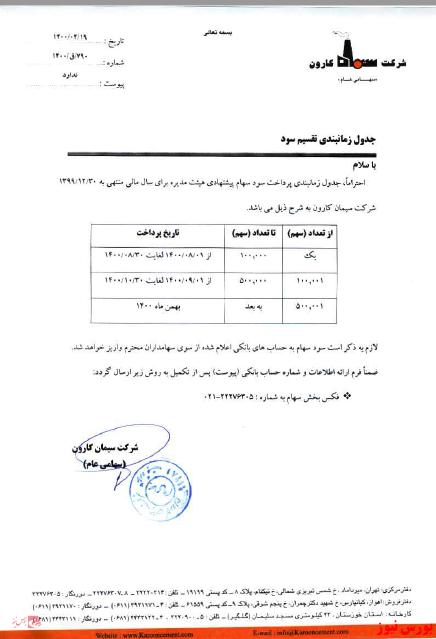 زمانبندی پرداخت سود نقدی شرکت ها بورس نیوز اخبار مهم بورس اخبار مجامع بورسی