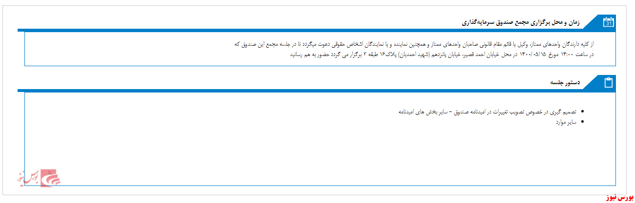 زمان مجمع صندوق سرمایه گذاری اندیشه ورزان صبا تامین معین شد