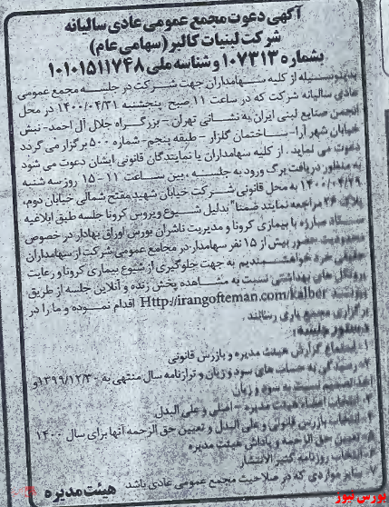 زمانبندی پرداخت سود نقدی شرکت ها بورس نیوز اخبار مهم بورس اخبار مجامع بورسی