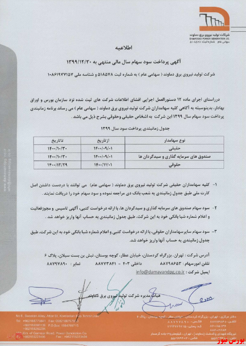 آخرین اخبار مجامع امروز ۱۴۰۰/۰۴/۰۵