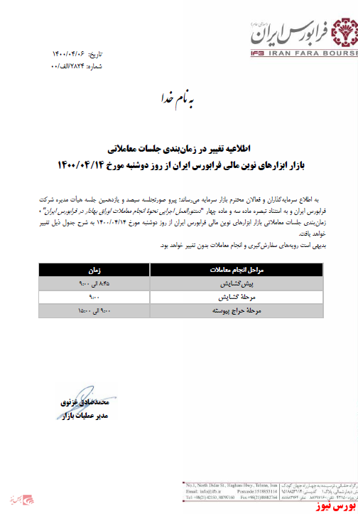 معاملات بازار ابزارهای نوین مالی+بورس نیوز