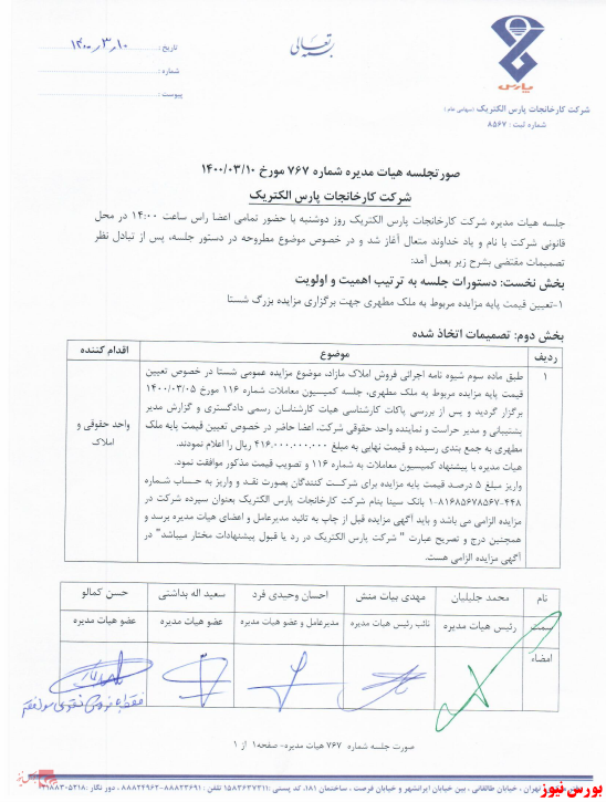 واگذاری یک دستگاه ساختمان اداری 