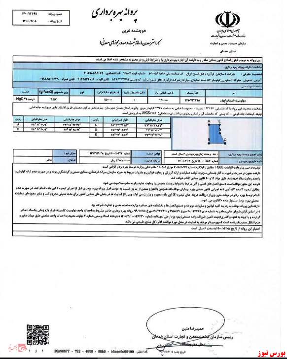 مجوز کفرا+بورس نیوز