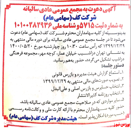 آخرین اخبار مجامع امروز ۱۴۰۰/۰۵/۱۱ آخرین اخبار مجامع امروز ۱۴۰۰/۰۵/۱۱
