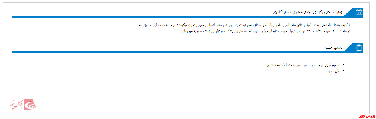 زمان برگزاری مجمع صندوق سرمایه گذاری اختصاصی بازارگردانی مهرگان مشخص شد زمان برگزاری مجمع صندوق سرمایه گذاری اختصاصی بازارگردانی مهرگان مشخص شد