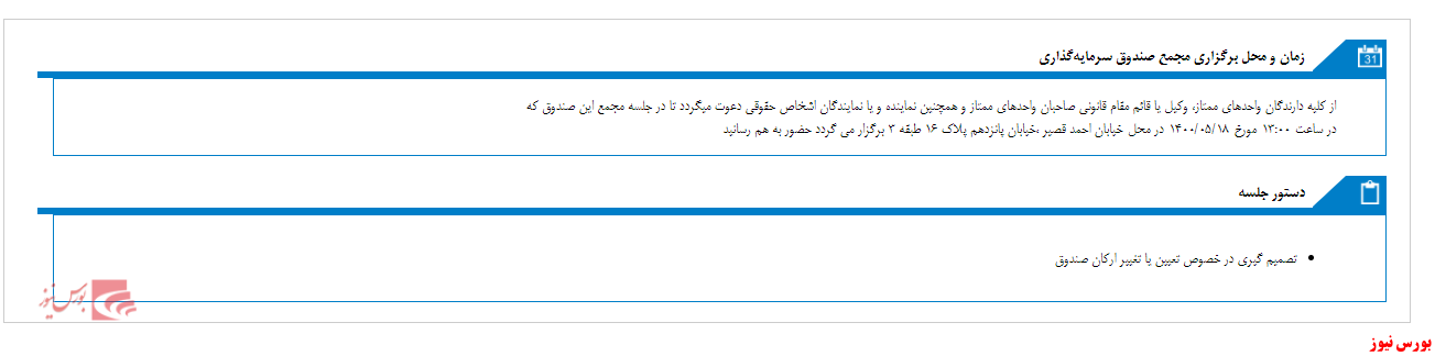 زمان مجمع صندوق سرمايه گذاري صبا مشخص شد