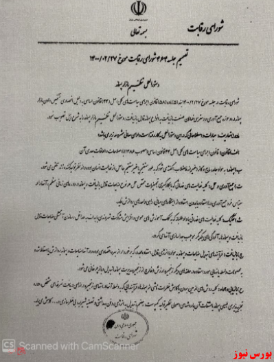 تصویب فروش پسماند از طریق بورس کالا توسط شورای رقابت