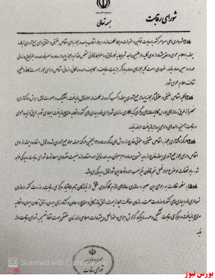 تصویب فروش پسماند از طریق بورس کالا توسط شورای رقابت