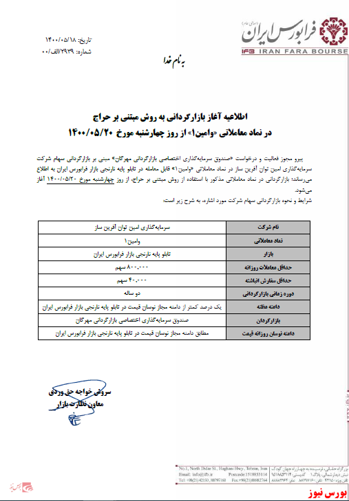 بازارگردانی به روش مبتنی بر حراج 