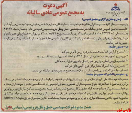 آخرین اخبار مجمع امروز ۱۴۰۰/۰۵/۲۱