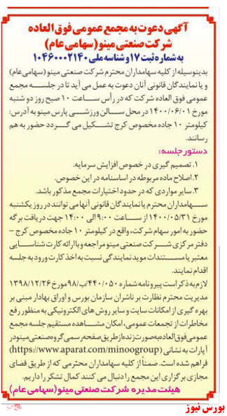 آخرین اخبار مجمع امروز ۱۴۰۰/۰۵/۲۱
