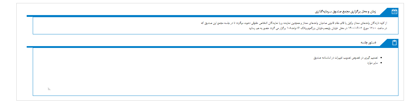 زمان مجمع صندوق سرمایه گذاری دارا الگوریتم در دوم شهریورماه