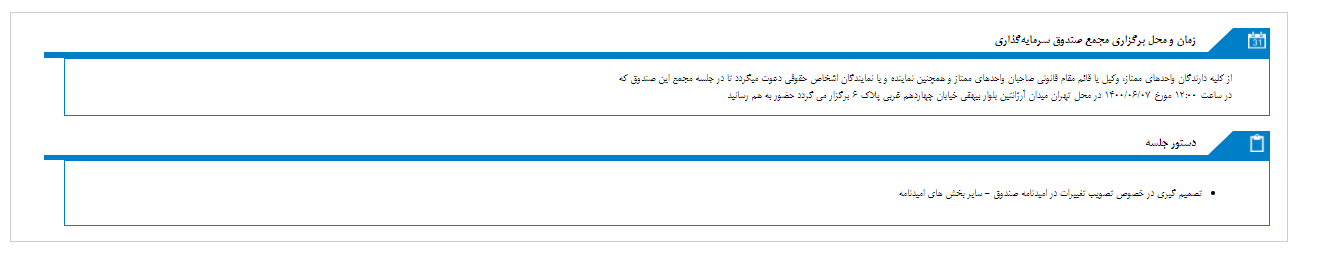 صندوق سرمايه گذاري اندوخته توسعه صادرات آرماني به مجمع می رود