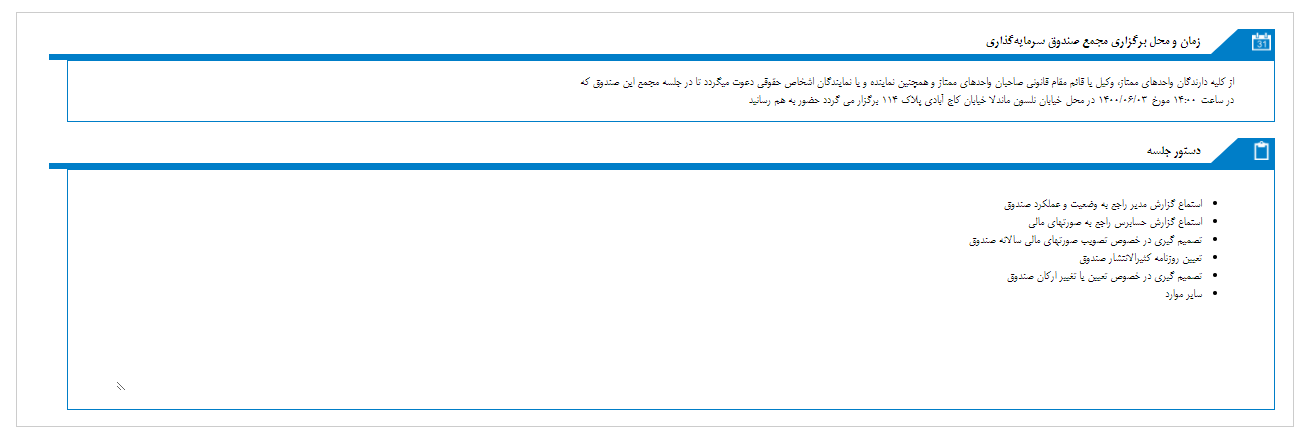 مجمع صندوق سرمایه گذاری مشترک یکم سامان برگزار می شود مجمع صندوق سرمایه گذاری مشترک یکم سامان برگزار می شود