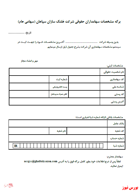 آخرین اخبار مجامع امروز ۱۴۰۰/۰۵/۲۵