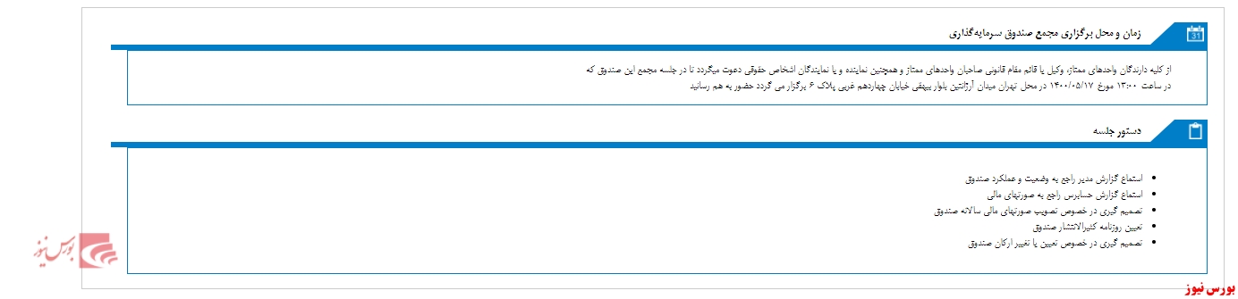 مجمع صندوق سرمایه گذاری آرمان آتیه درخشان مس (ETF) برگزار می&zwnj;شود
