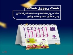 شما به یک آخر هفته هیجان انگیز دعوتید!