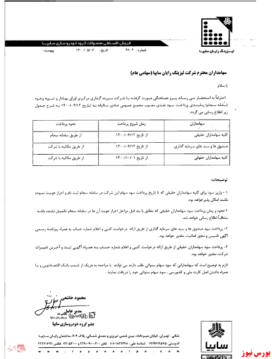 آخرین اخبار مجامع امروز ۱۴۰۰/۰۵/۰۹