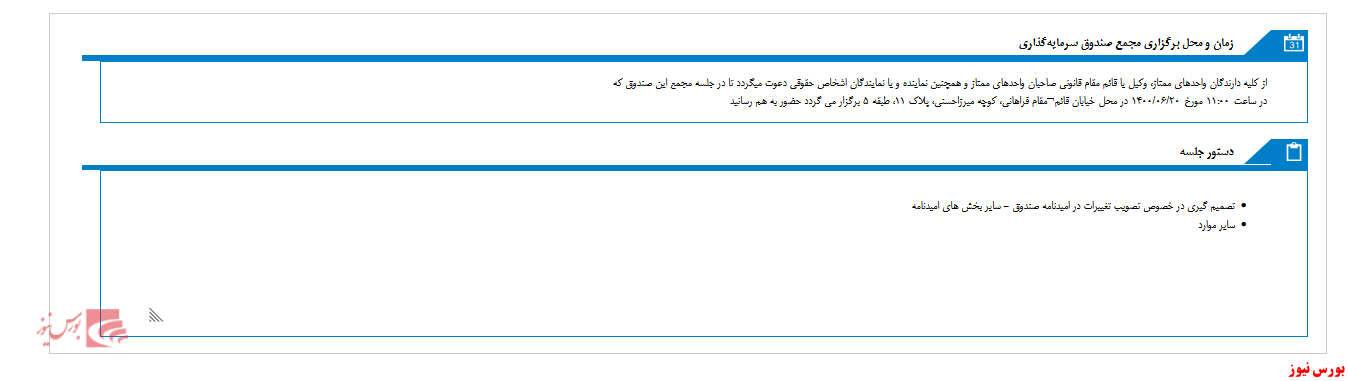 مجمع صندوق اختصاصی بازارگردانی توسعه فیروزه پویا