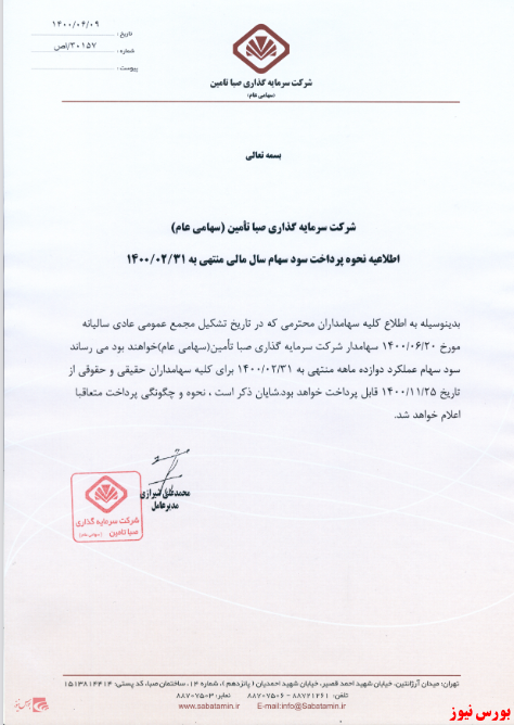 آخرین اخبار مجامع امروز ۱۴۰۰/۰۶/۱۰ آخرین اخبار مجامع امروز ۱۴۰۰/۰۶/۱۰