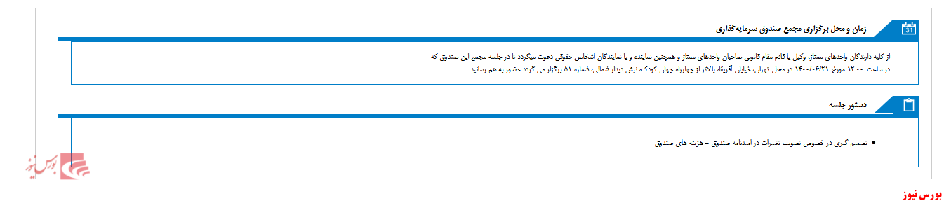 زمان مجمع صندوق توسعه اندوخته آيندهETF اعلام شد