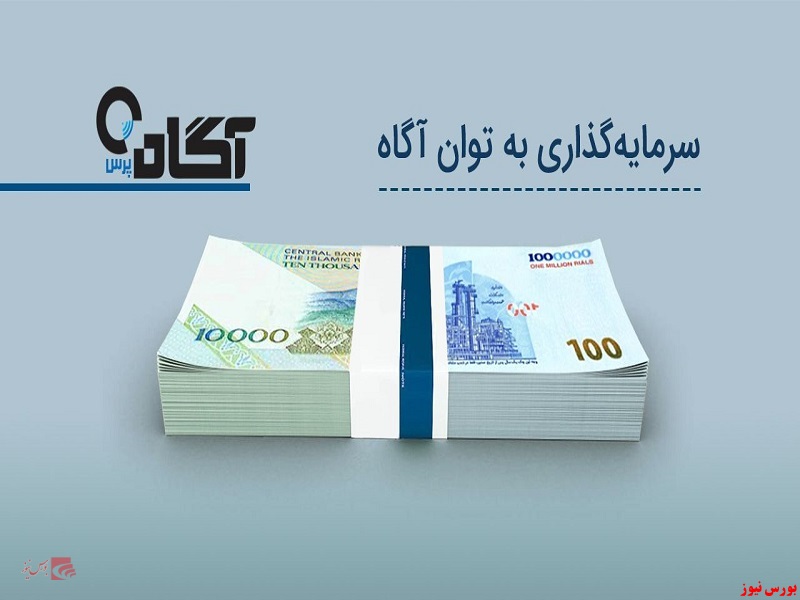 شرکت سبدگردان آگاه+بورس نیوز