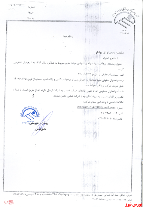 آخرین اخبار مجامع امروز ۱۴۰۰/۰۶/۱۶ آخرین اخبار مجامع امروز ۱۴۰۰/۰۶/۱۶