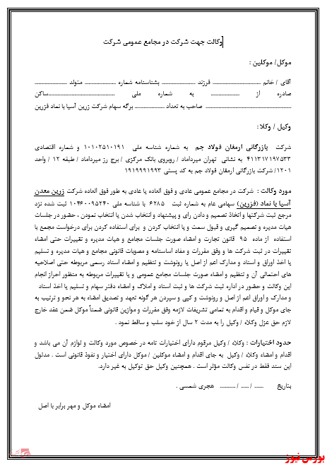 فراخوان سهامداران خرد زرین معدن آسیا در آستانه مجمع سالیانه