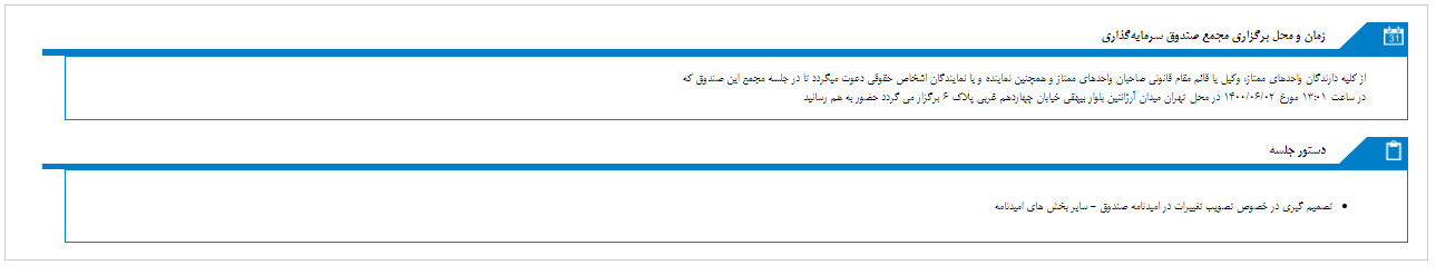 مجمع عمومی صندوق سرمایه گذاری گنجینه زرین شهر برگزار می شود