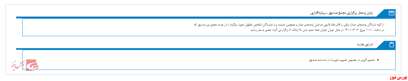 زمان مجمع صندوق سرمایه گذاری مشترک توسعه صادرات مشخص شد