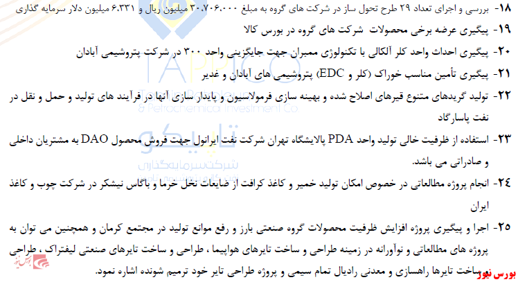 سودآوری ۱۹ هزار ۳۴۷ میلیارد تومانی تاپیکو در سال ۱۴۰۰/ رشد ۲۲۲ درصدی سود عملیاتی هلدینگ