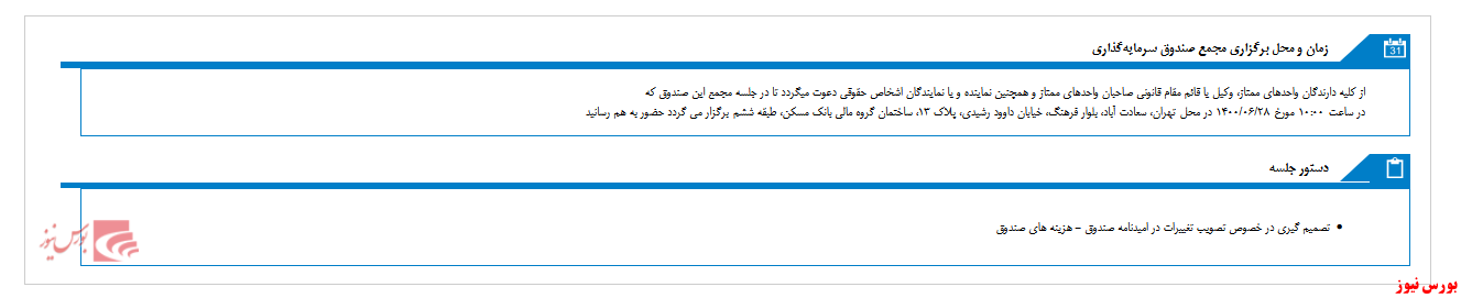 مجمع صندوق سرمایه گذاری زمین ساختمان نگین شهر ری در هفته آینده